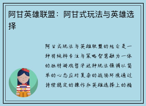 阿甘英雄联盟：阿甘式玩法与英雄选择