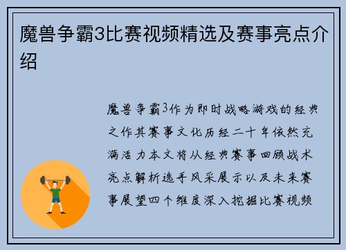 魔兽争霸3比赛视频精选及赛事亮点介绍